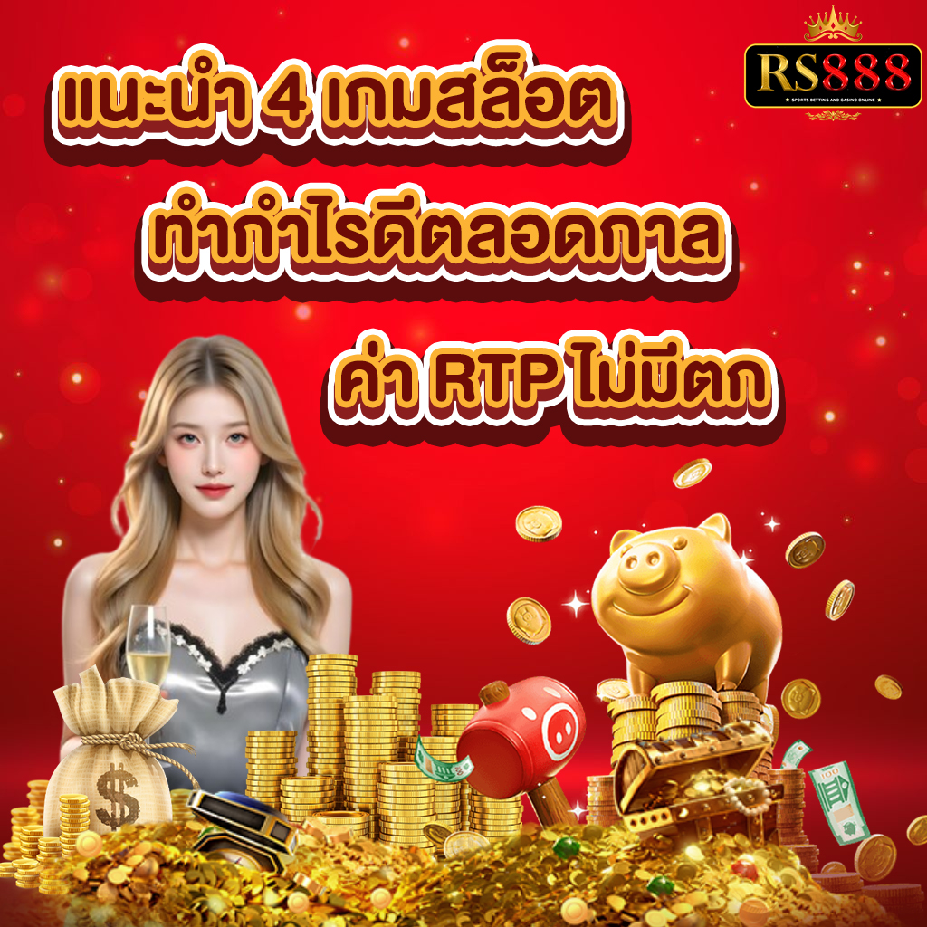 เกมสล็อต