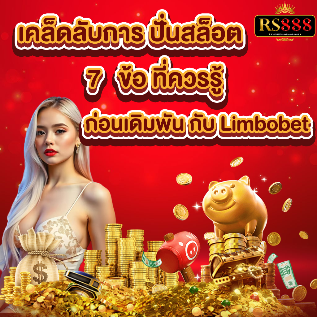 ปั่นสล็อต